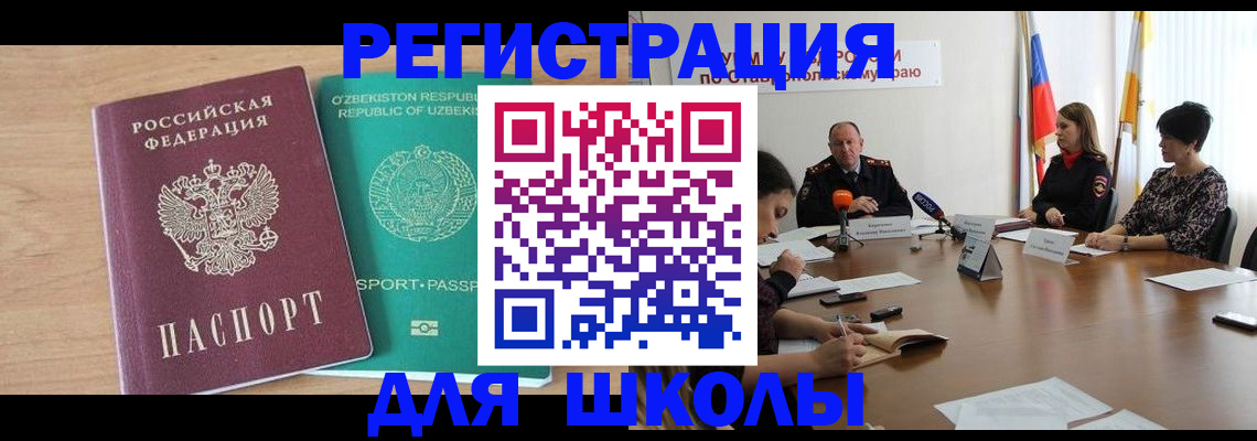 прописка ребенка в Горно-Алтайске