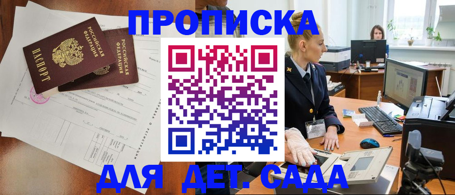 временная регистрация недорого в Горно-Алтайске