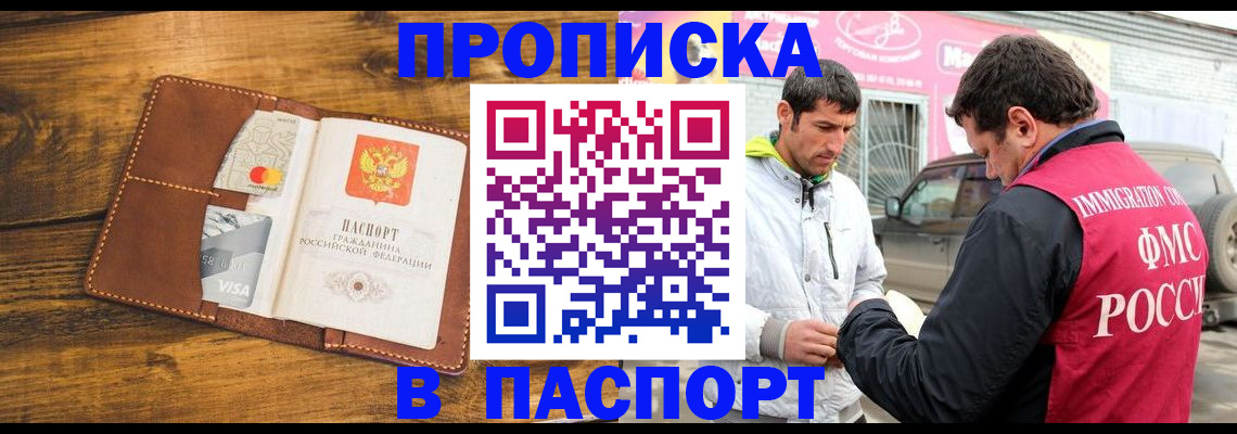 регистрация с согласия собственника в Горно-Алтайске