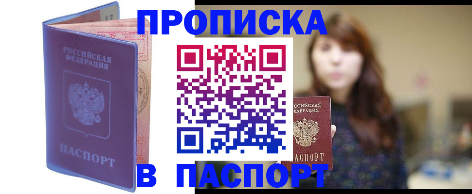 прописка по РВП в Горно-Алтайске