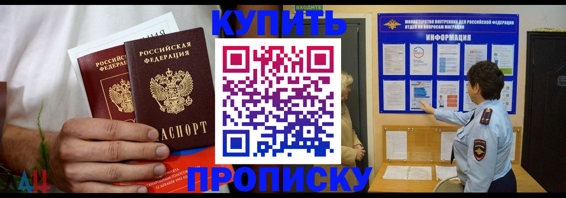 временная регистрация собственник в Горно-Алтайске