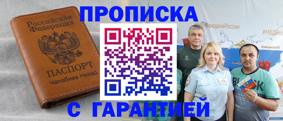 регистрация в Горно-Алтайске